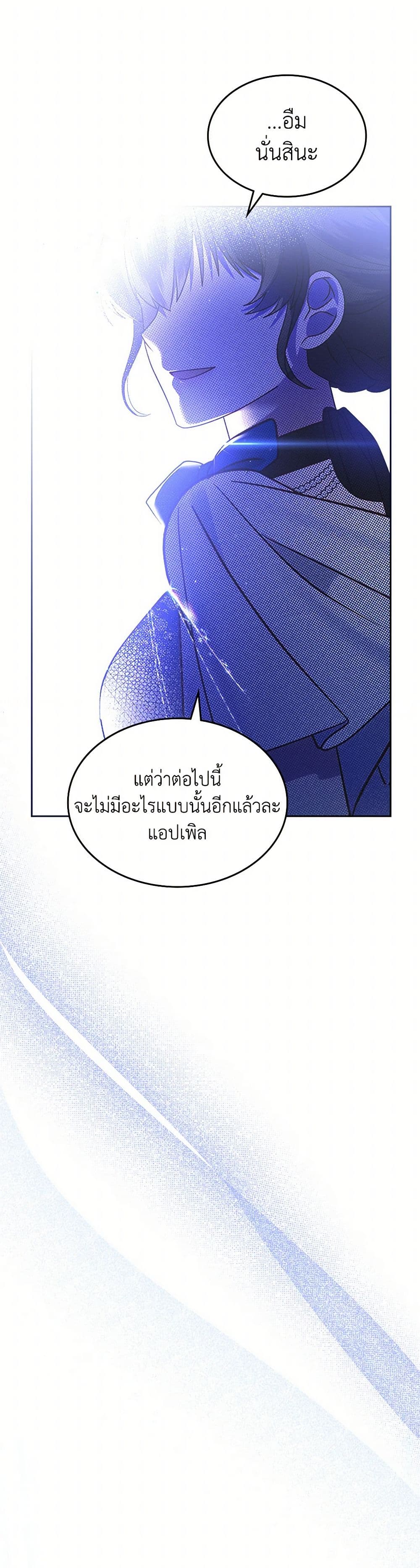 The End of This Fairytale Is a Drama page 4