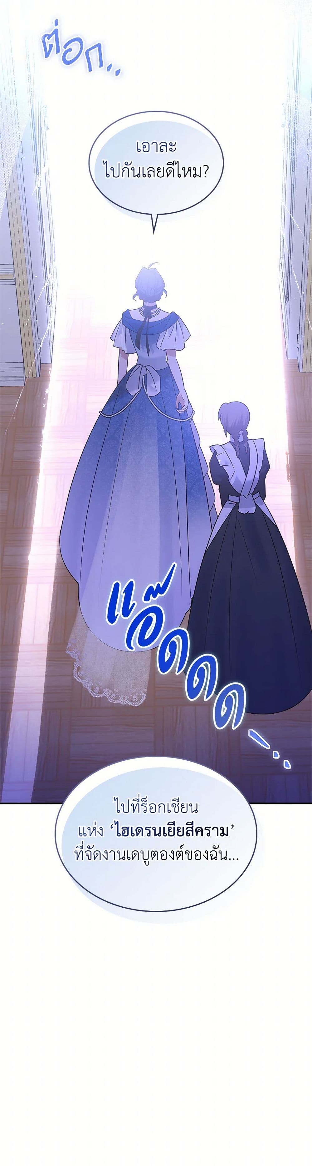 The End of This Fairytale Is a Drama page 5