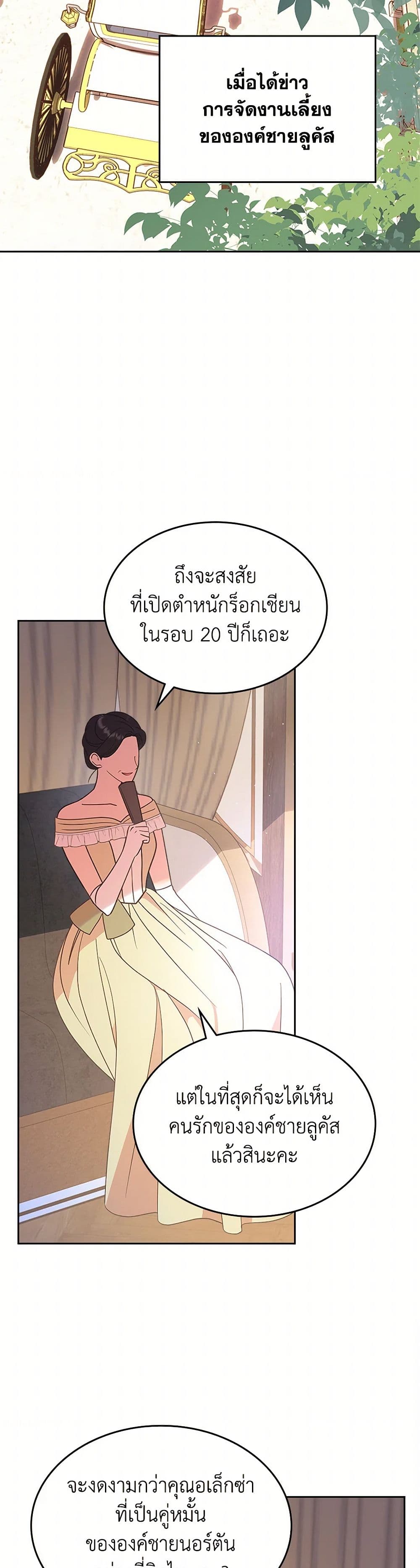 The End of This Fairytale Is a Drama page 7