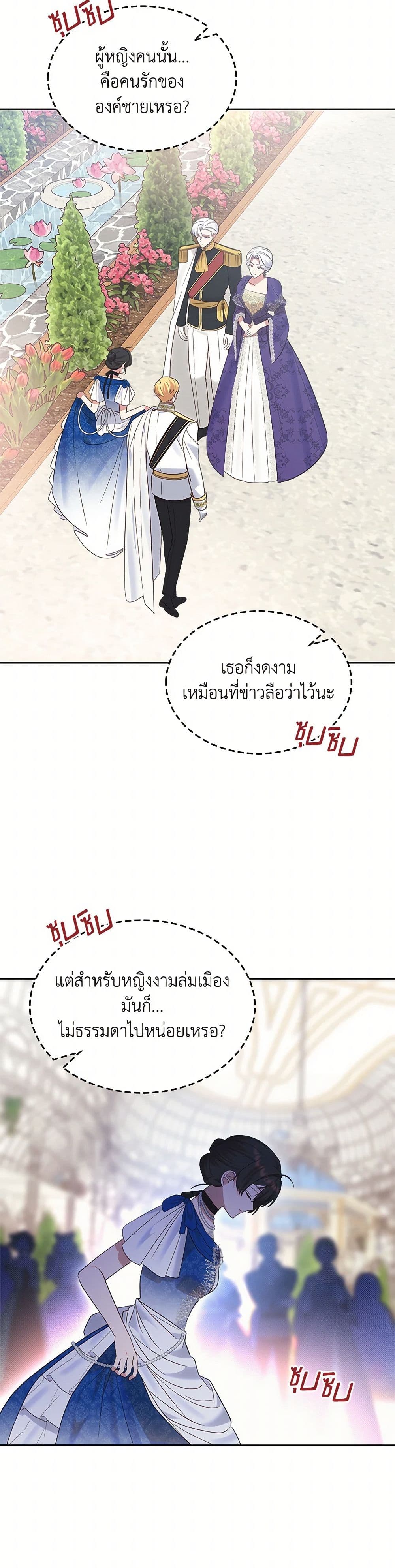 The End of This Fairytale Is a Drama page 4