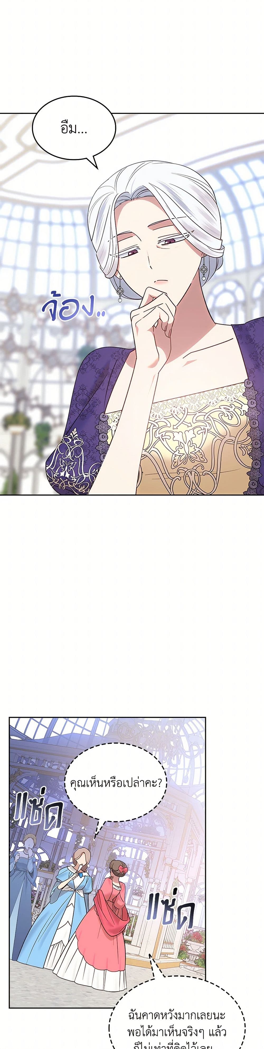 The End of This Fairytale Is a Drama page 5