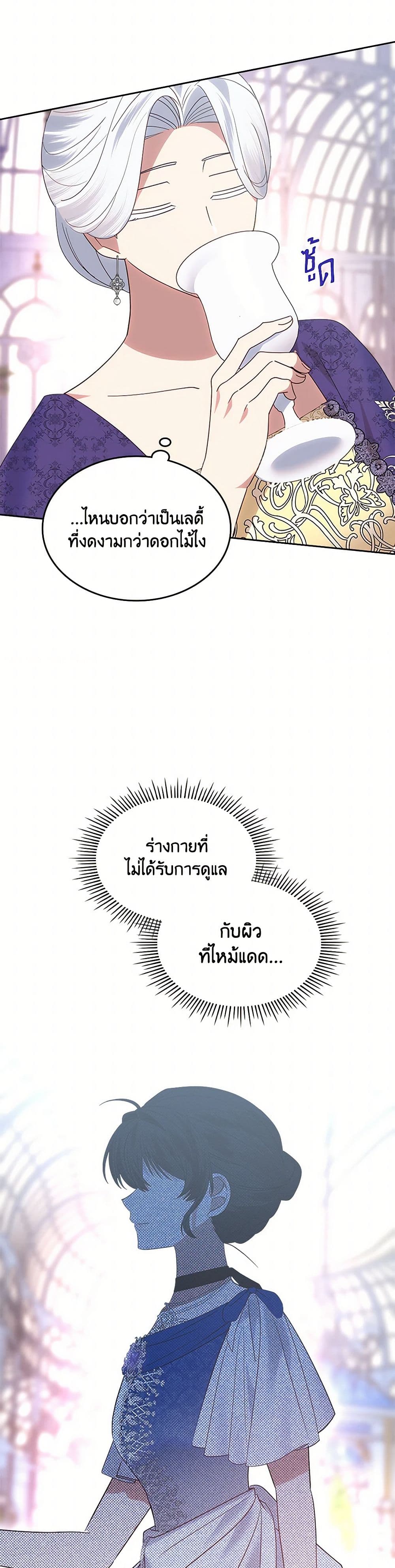 The End of This Fairytale Is a Drama page 8