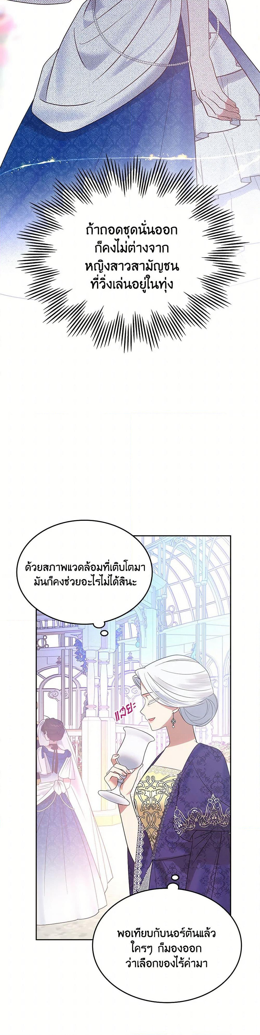 The End of This Fairytale Is a Drama page 9