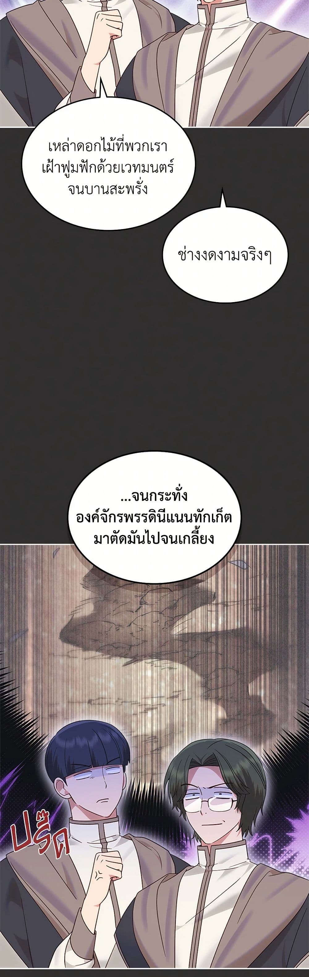 The End of This Fairytale Is a Drama page 4