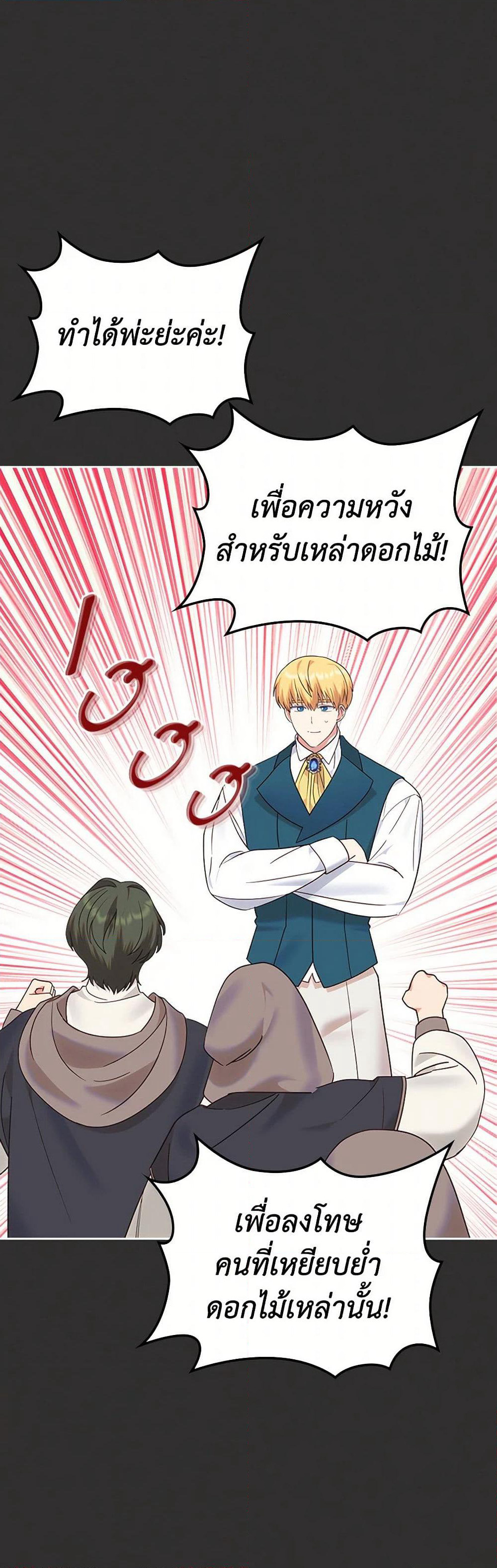 The End of This Fairytale Is a Drama page 5