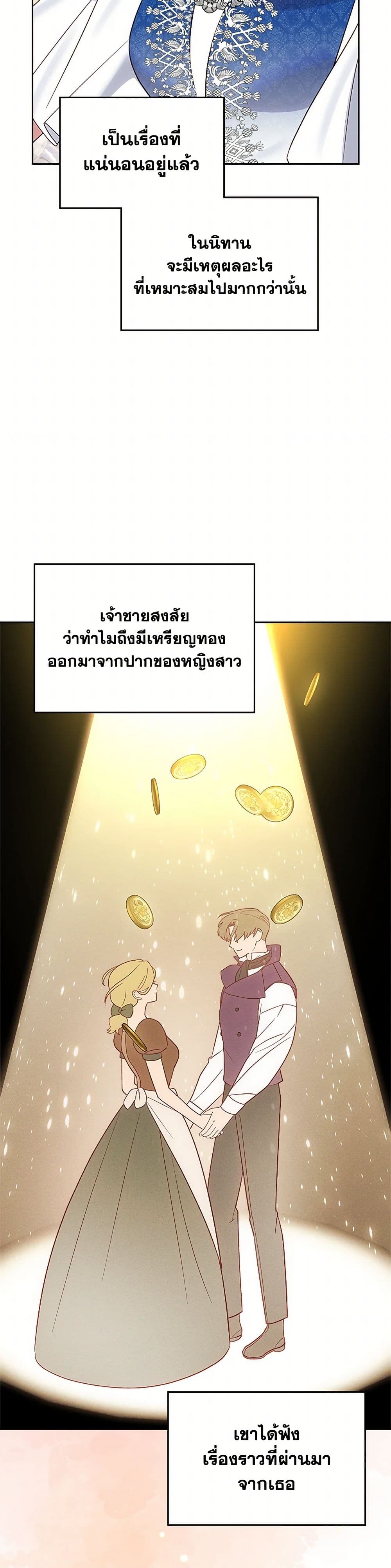 The End of This Fairytale Is a Drama page 4