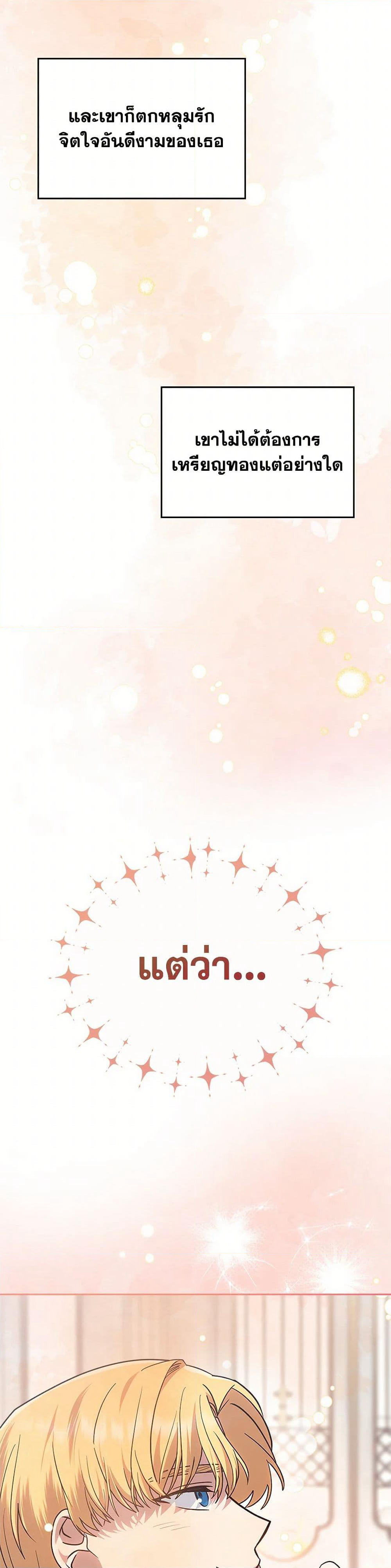 The End of This Fairytale Is a Drama page 5