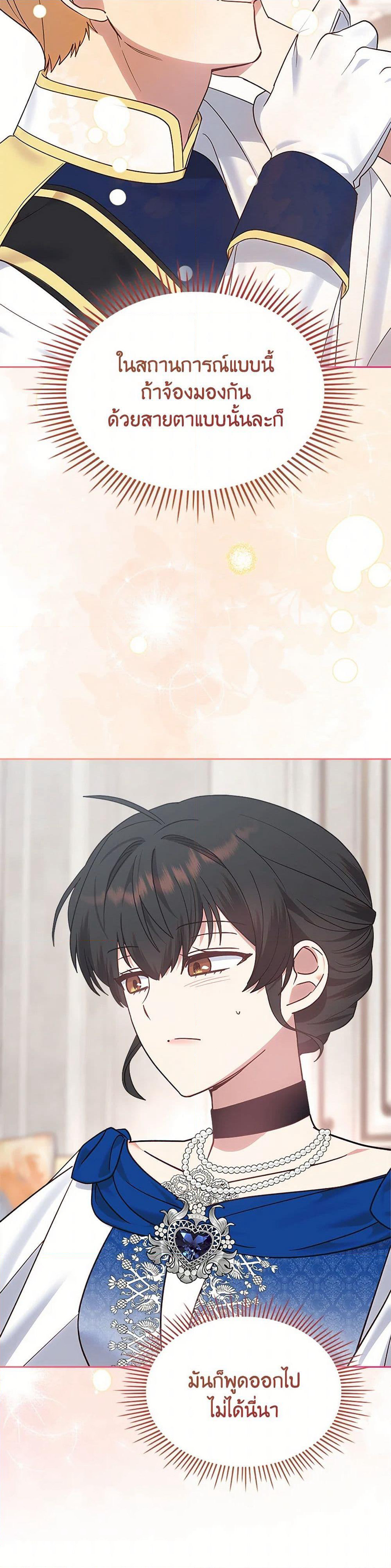 The End of This Fairytale Is a Drama page 6