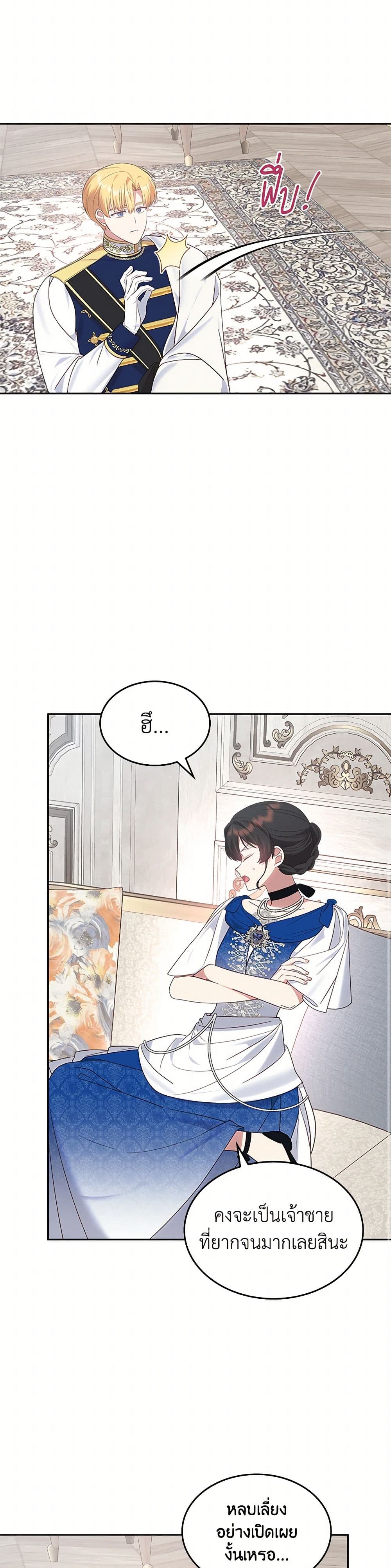 The End of This Fairytale Is a Drama page 7