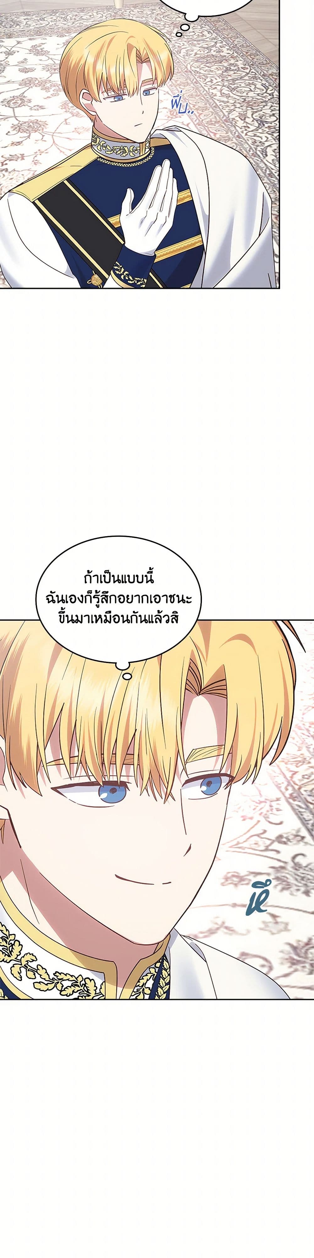 The End of This Fairytale Is a Drama page 8