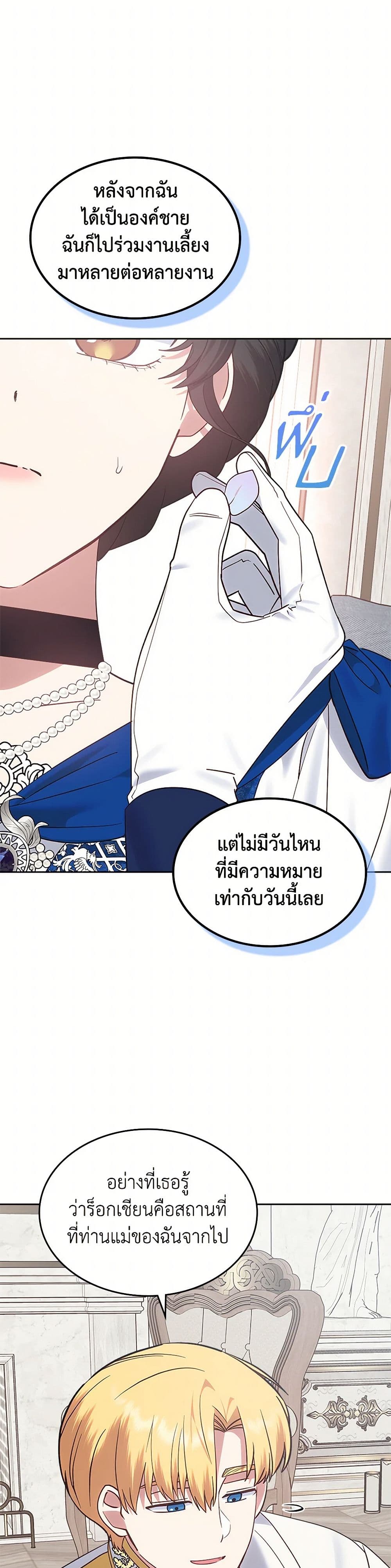 The End of This Fairytale Is a Drama page 10