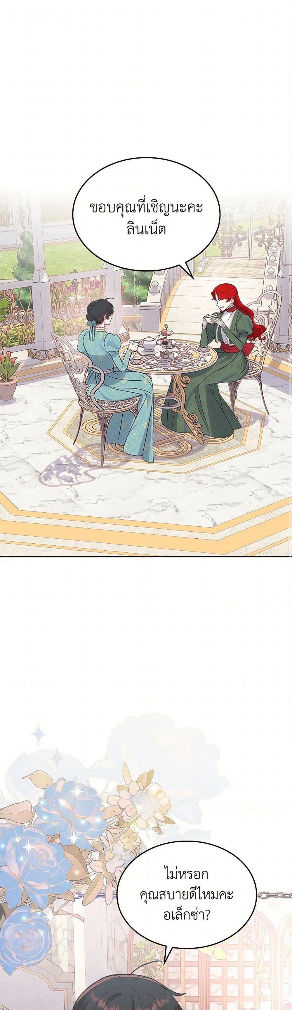 The End of This Fairytale Is a Drama page 2