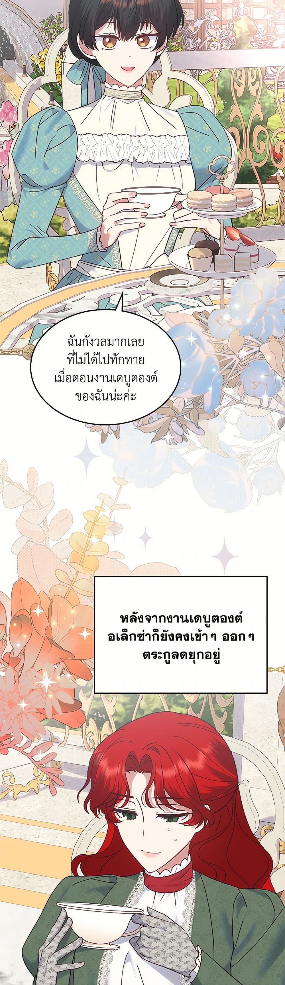 The End of This Fairytale Is a Drama page 3