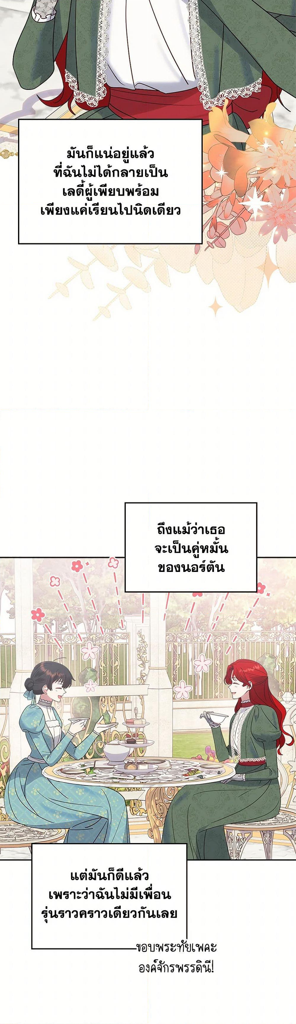 The End of This Fairytale Is a Drama page 4