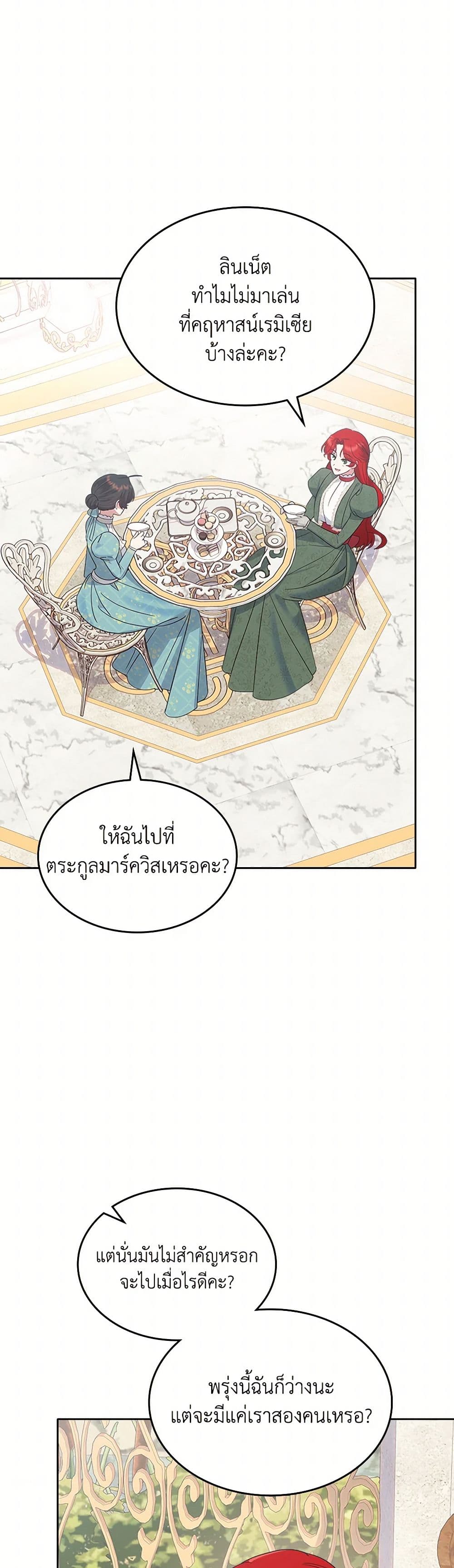 The End of This Fairytale Is a Drama page 5