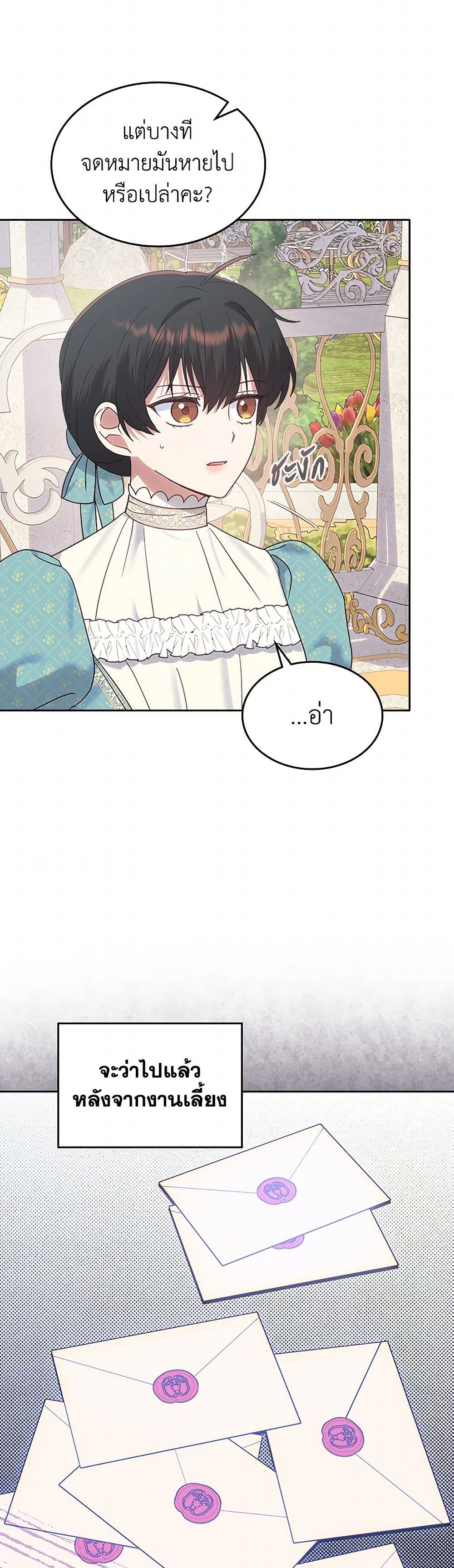 The End of This Fairytale Is a Drama page 7