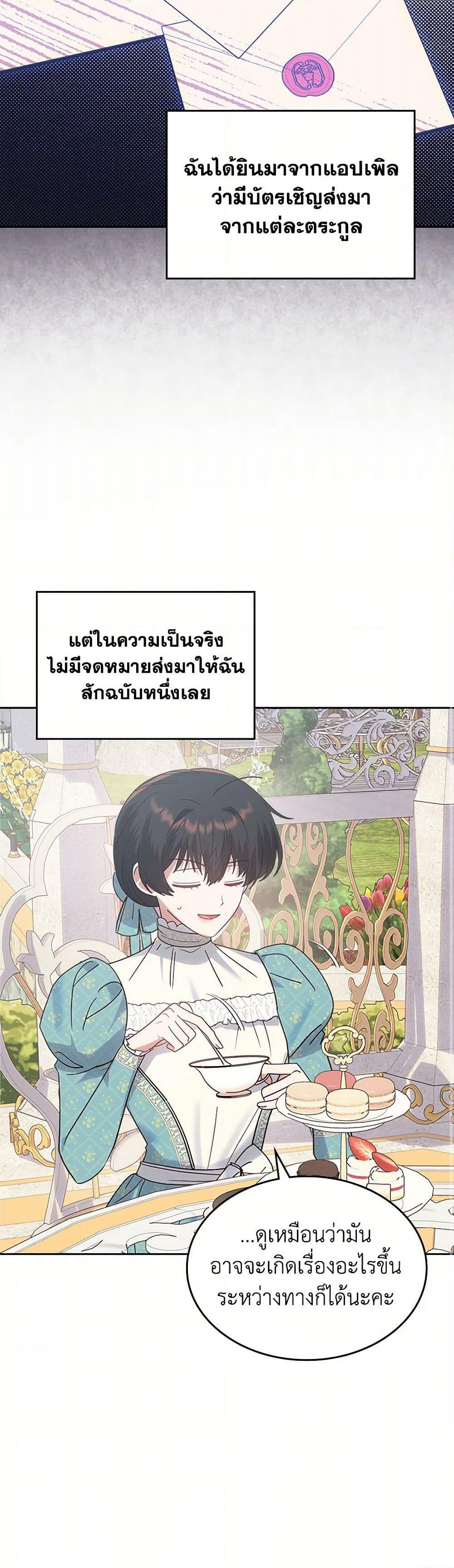 The End of This Fairytale Is a Drama page 8