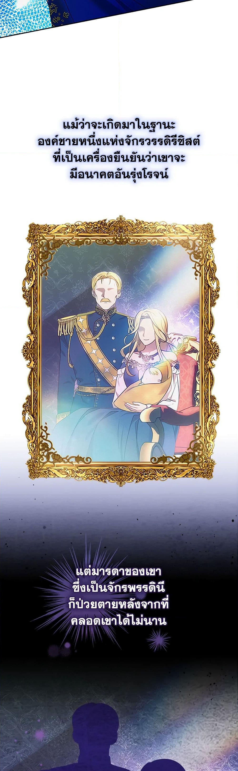 The End of This Fairytale Is a Drama page 3