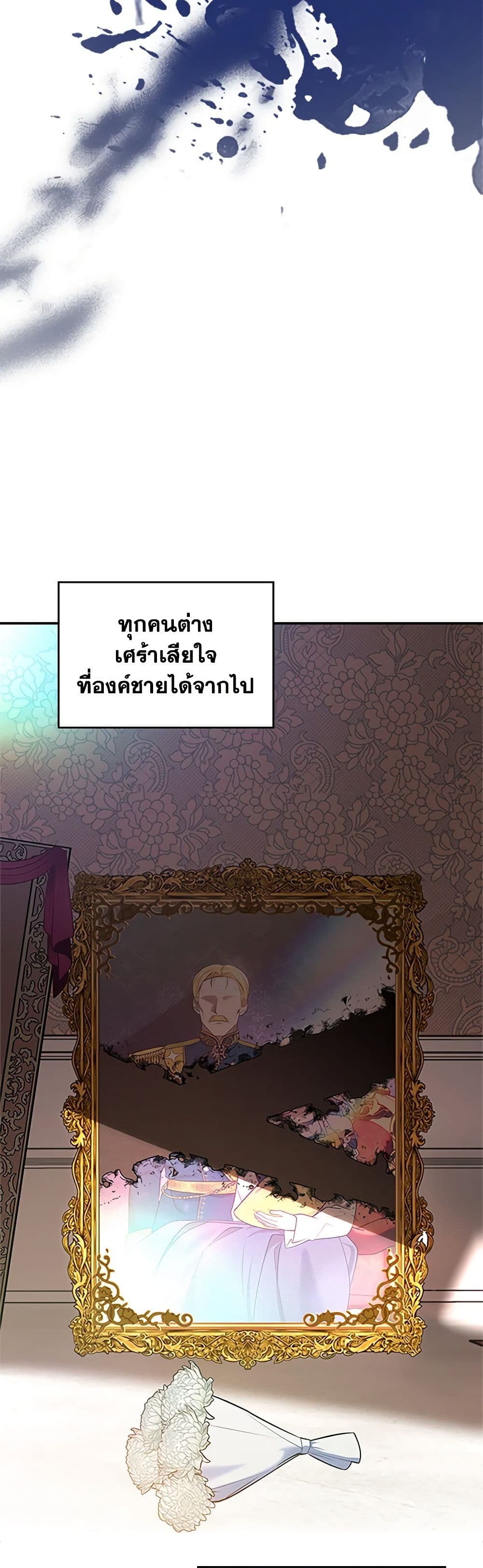 The End of This Fairytale Is a Drama page 7
