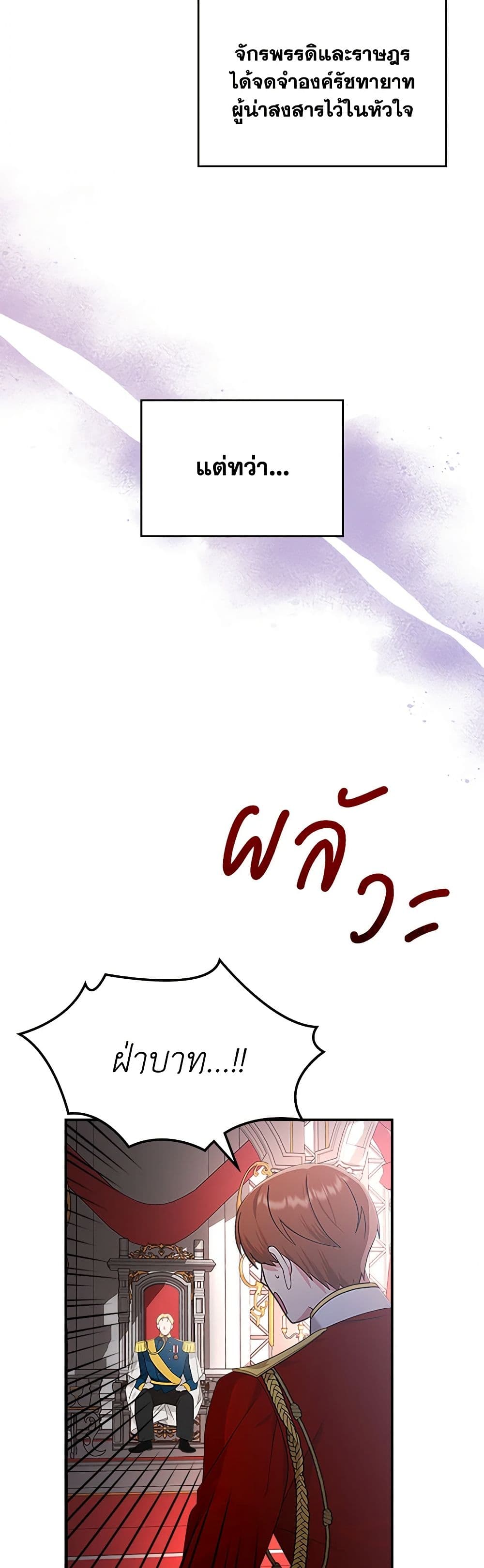 The End of This Fairytale Is a Drama page 8