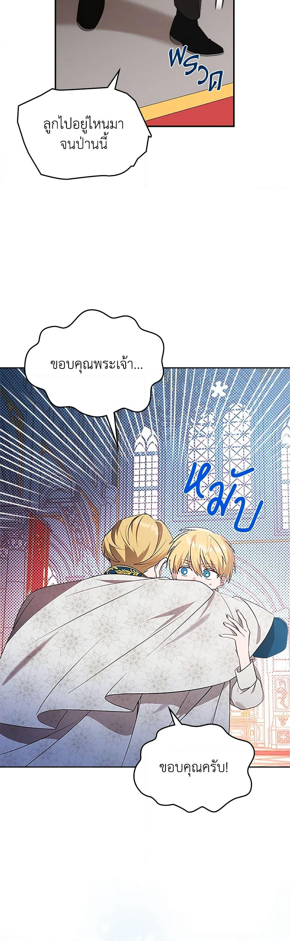 The End of This Fairytale Is a Drama page 12