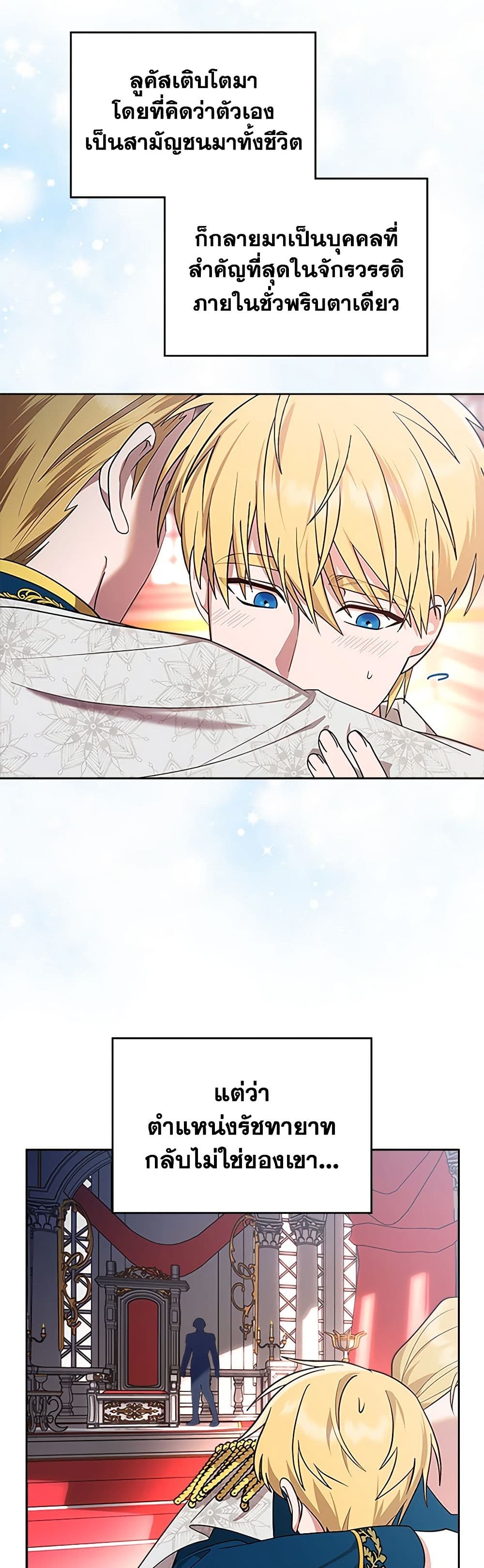 The End of This Fairytale Is a Drama page 13