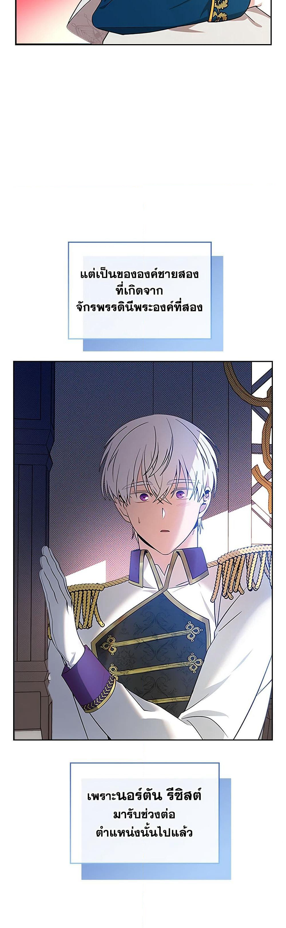 The End of This Fairytale Is a Drama page 14