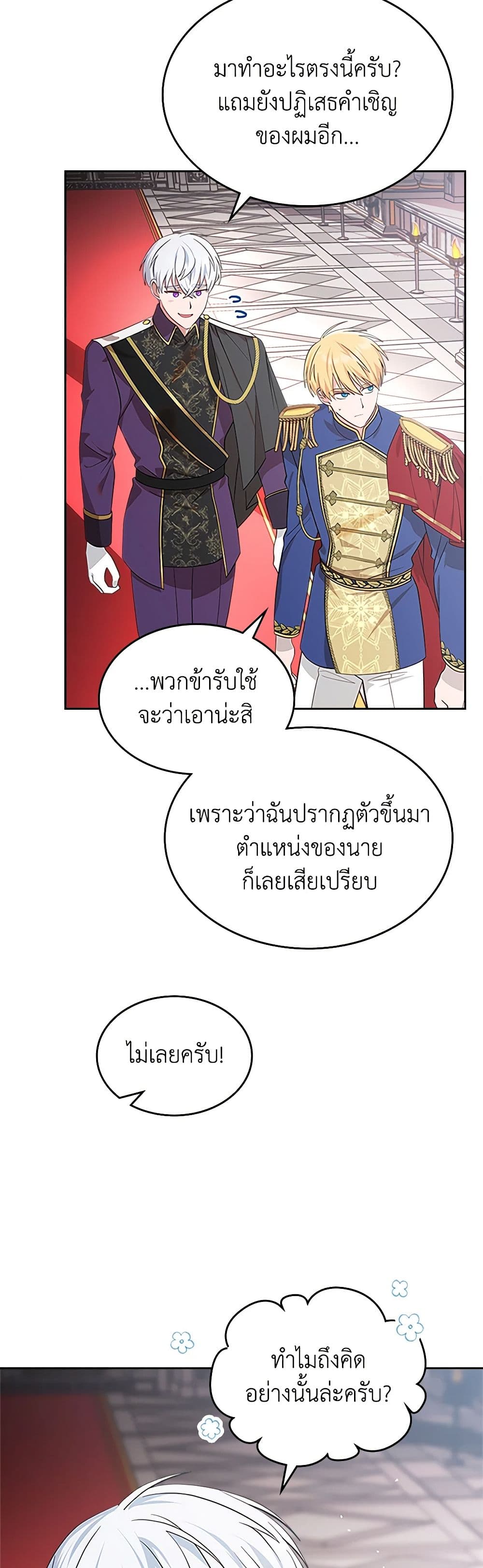 The End of This Fairytale Is a Drama page 16