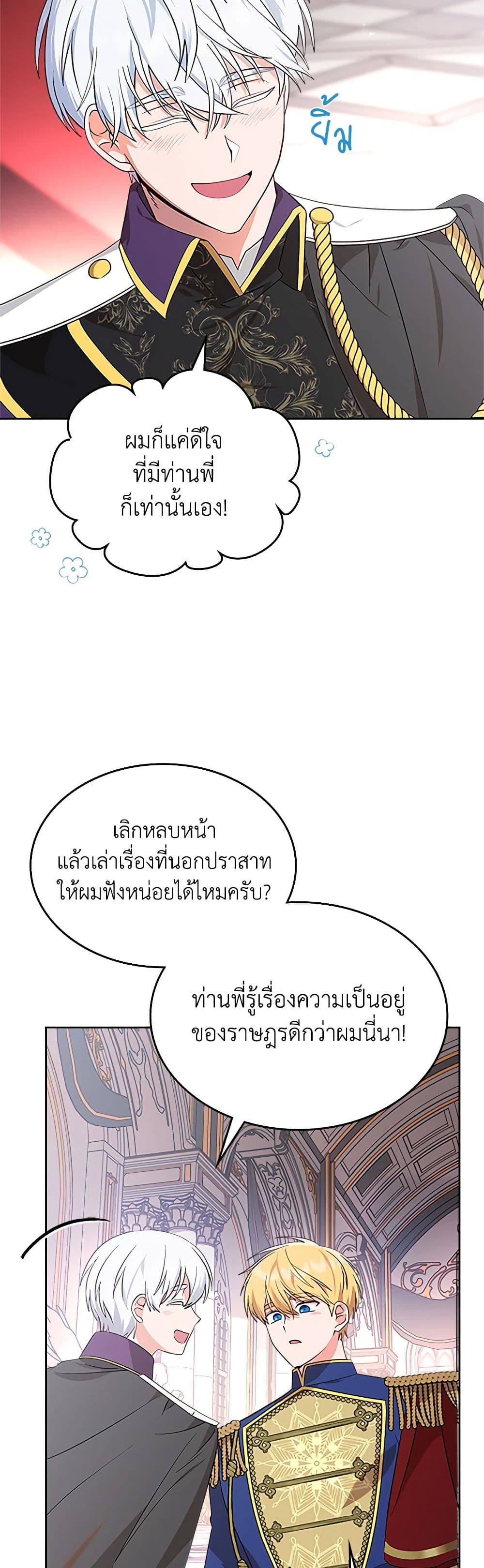 The End of This Fairytale Is a Drama page 17