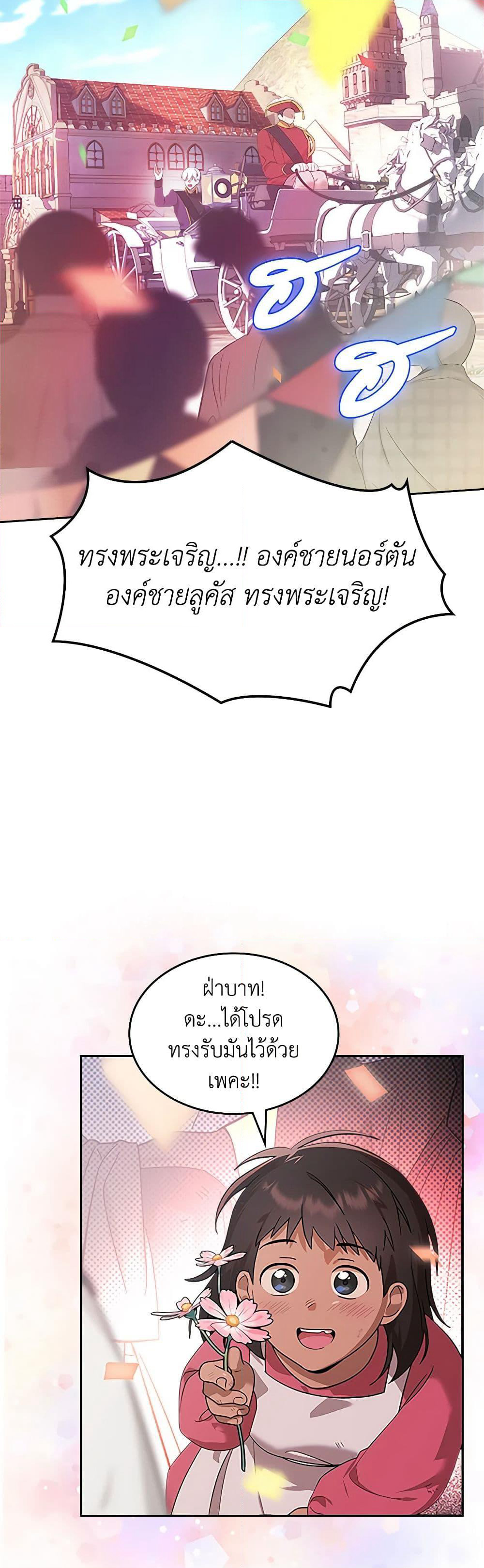 The End of This Fairytale Is a Drama page 19