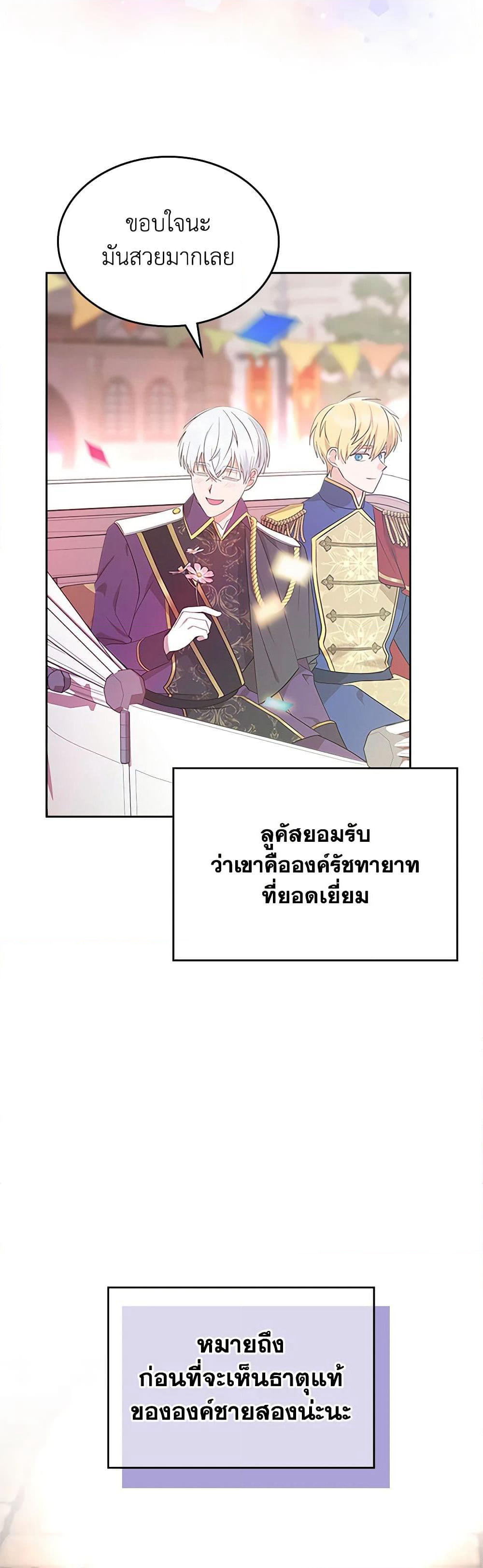 The End of This Fairytale Is a Drama page 20