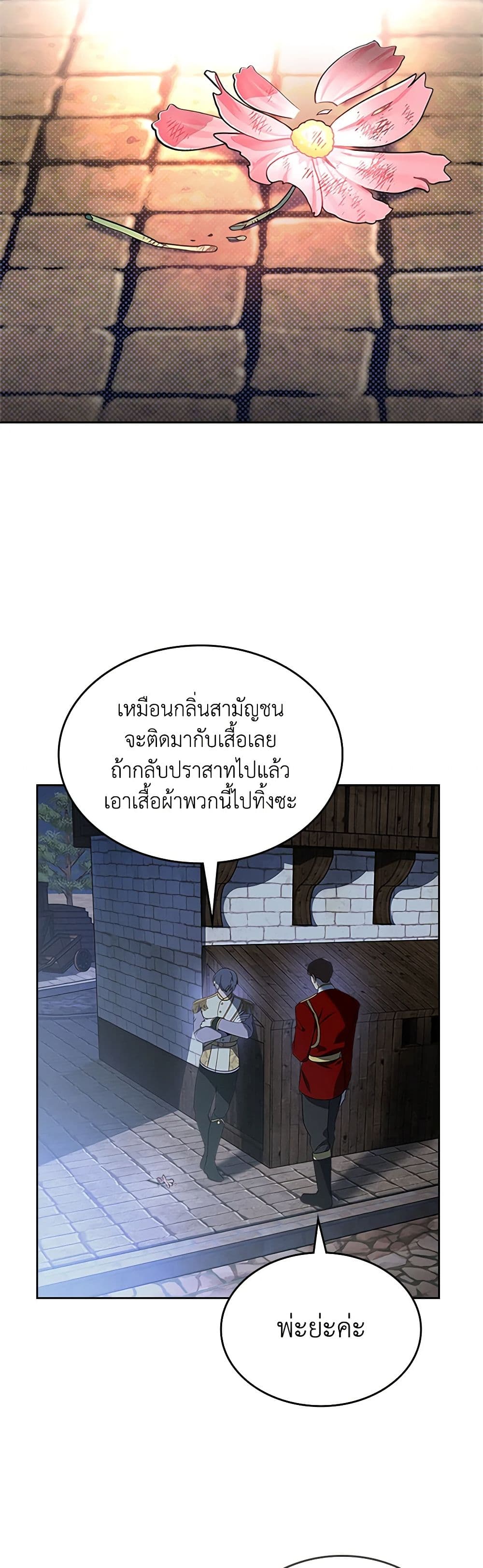 The End of This Fairytale Is a Drama page 21
