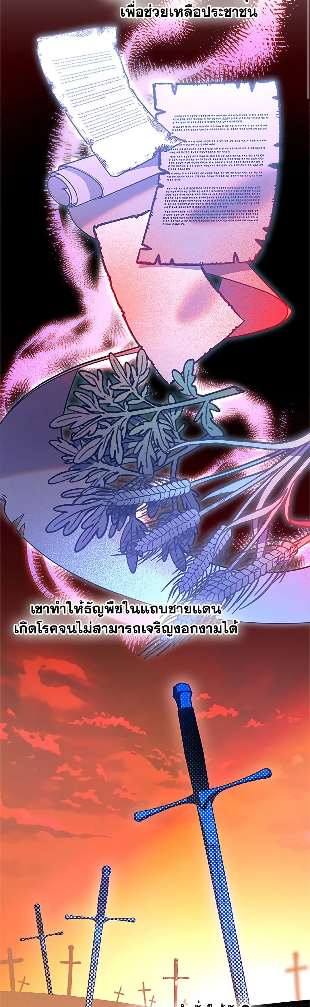 The End of This Fairytale Is a Drama page 23