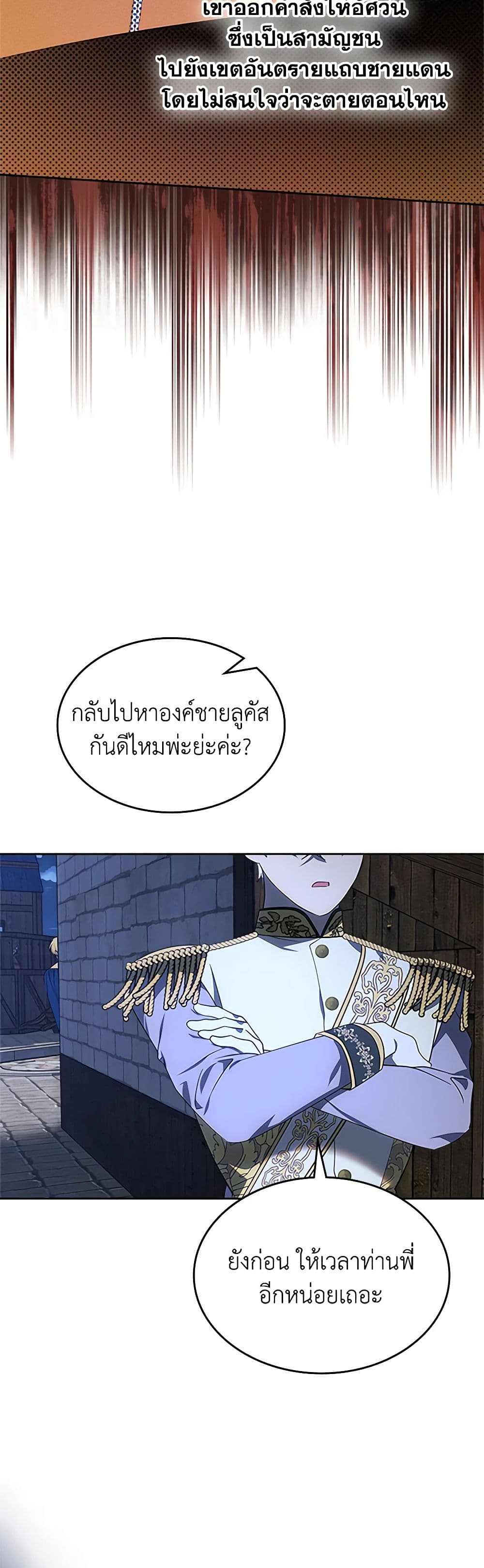 The End of This Fairytale Is a Drama page 24