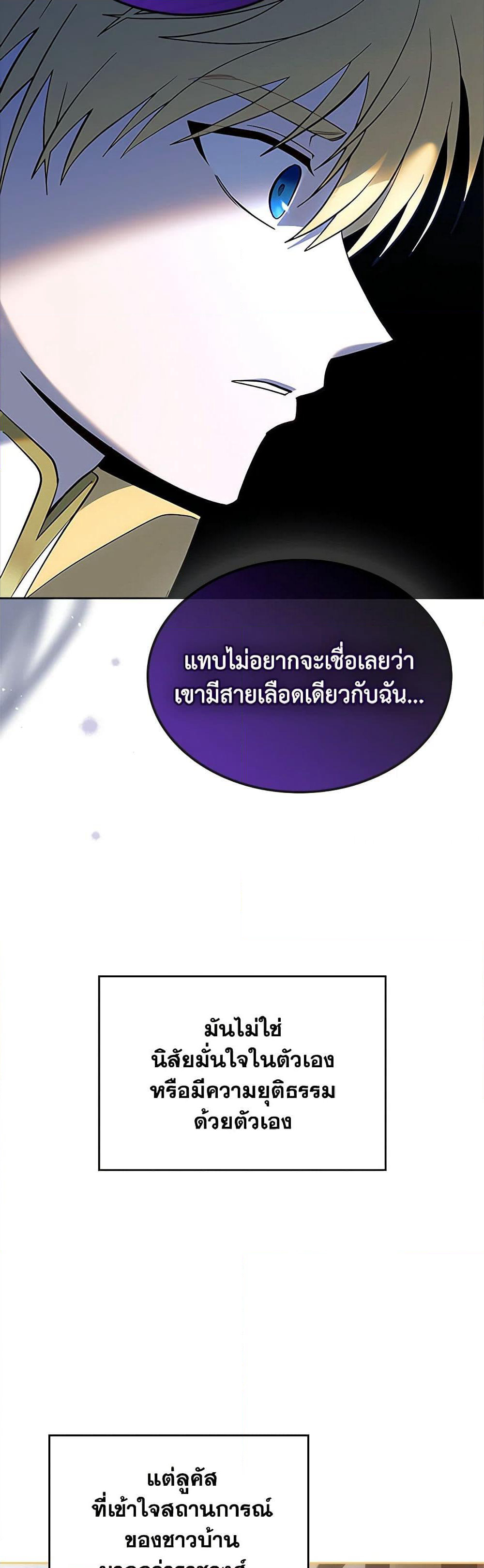 The End of This Fairytale Is a Drama page 26