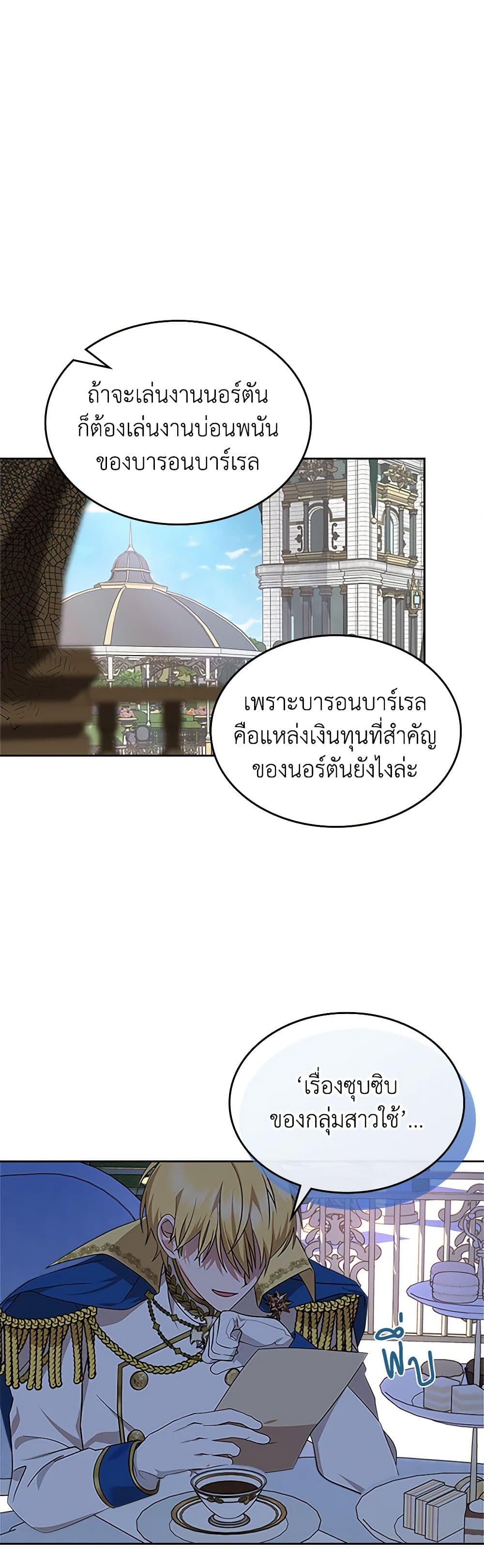 The End of This Fairytale Is a Drama page 29