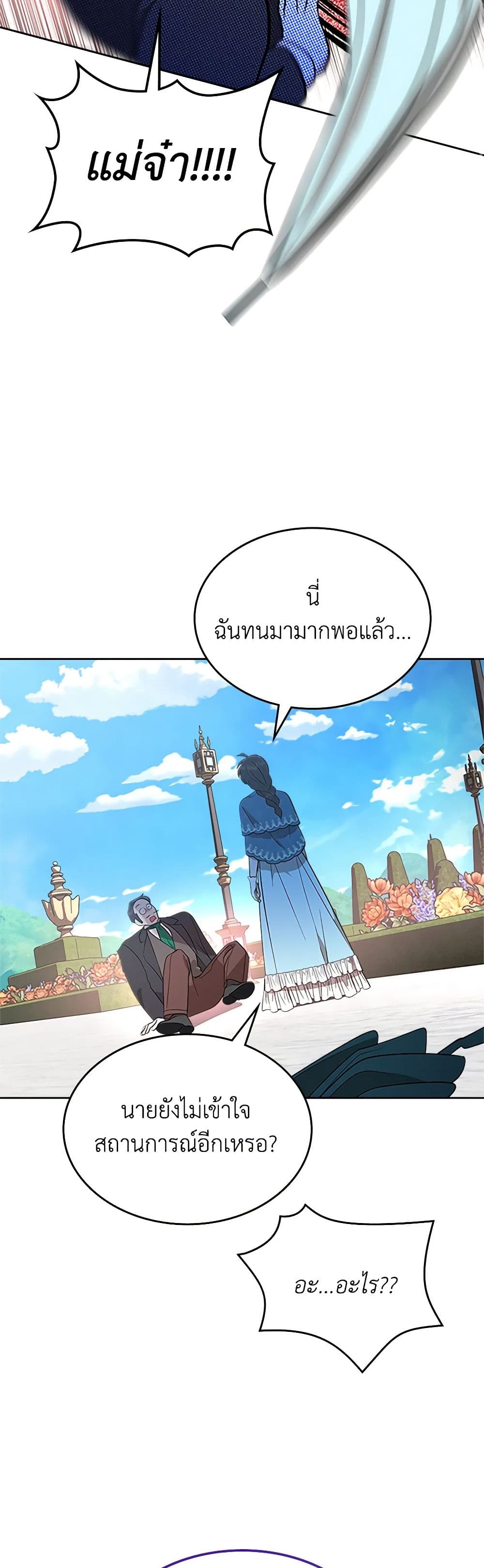 The End of This Fairytale Is a Drama page 36