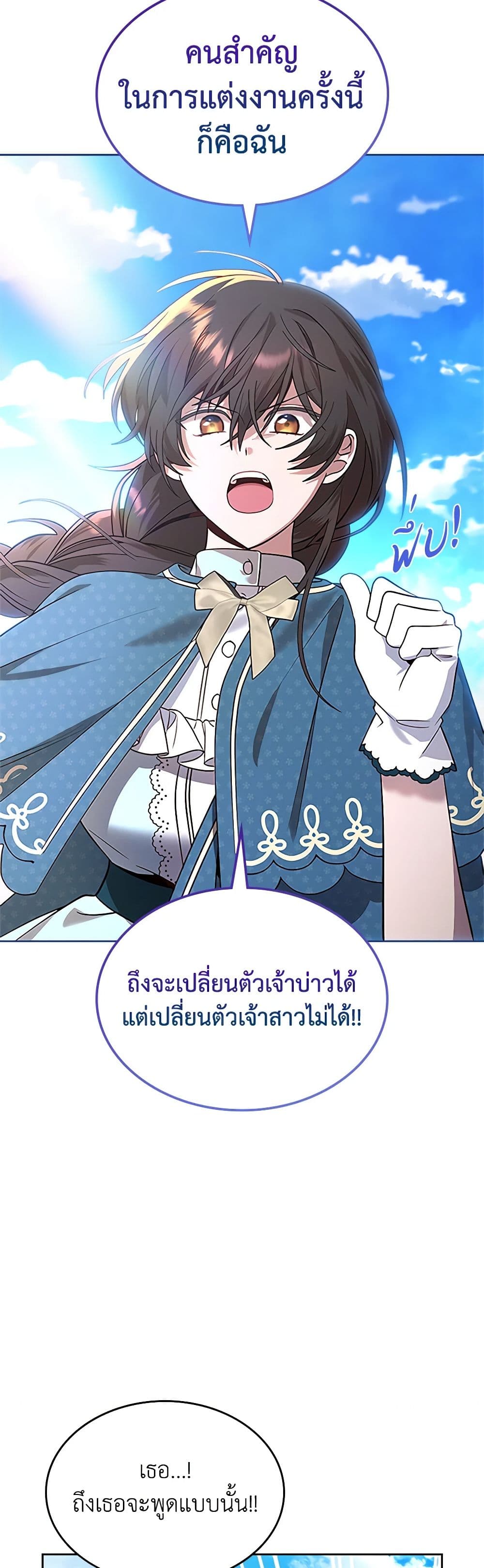 The End of This Fairytale Is a Drama page 37