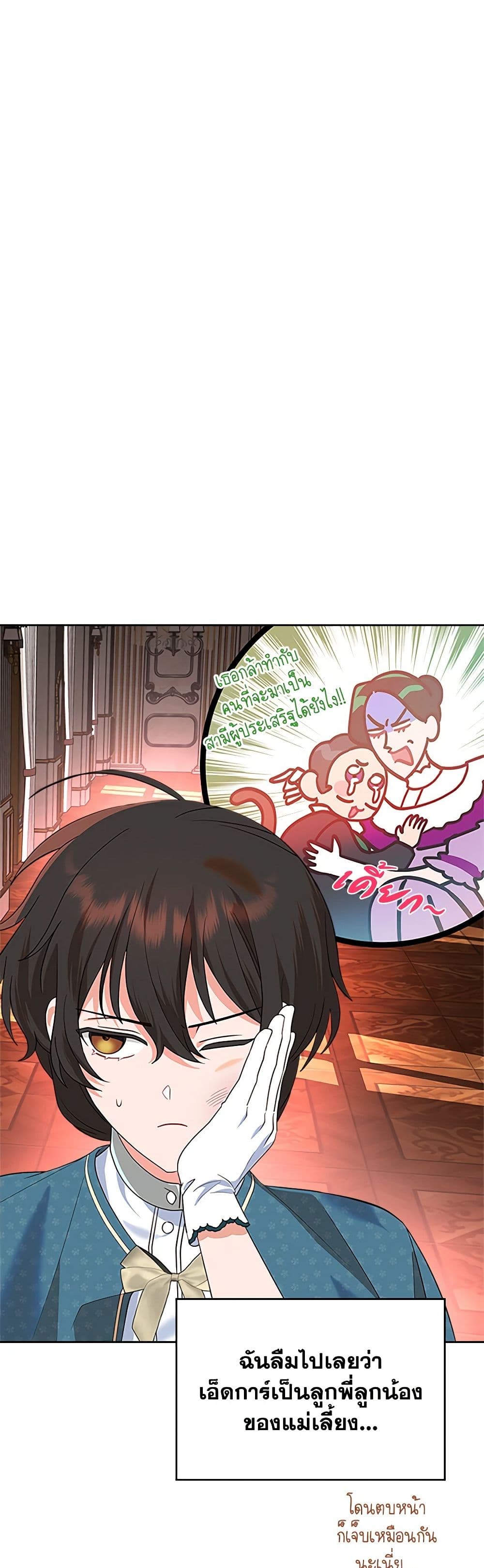 The End of This Fairytale Is a Drama page 40
