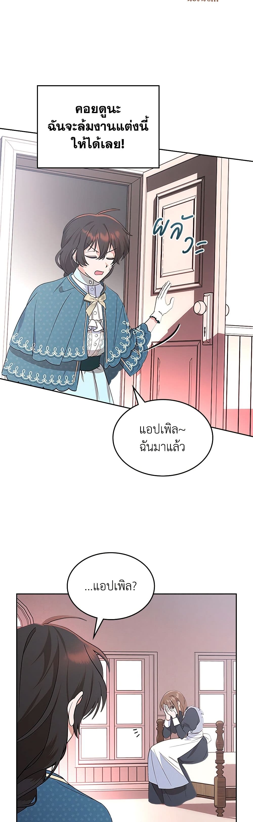 The End of This Fairytale Is a Drama page 41