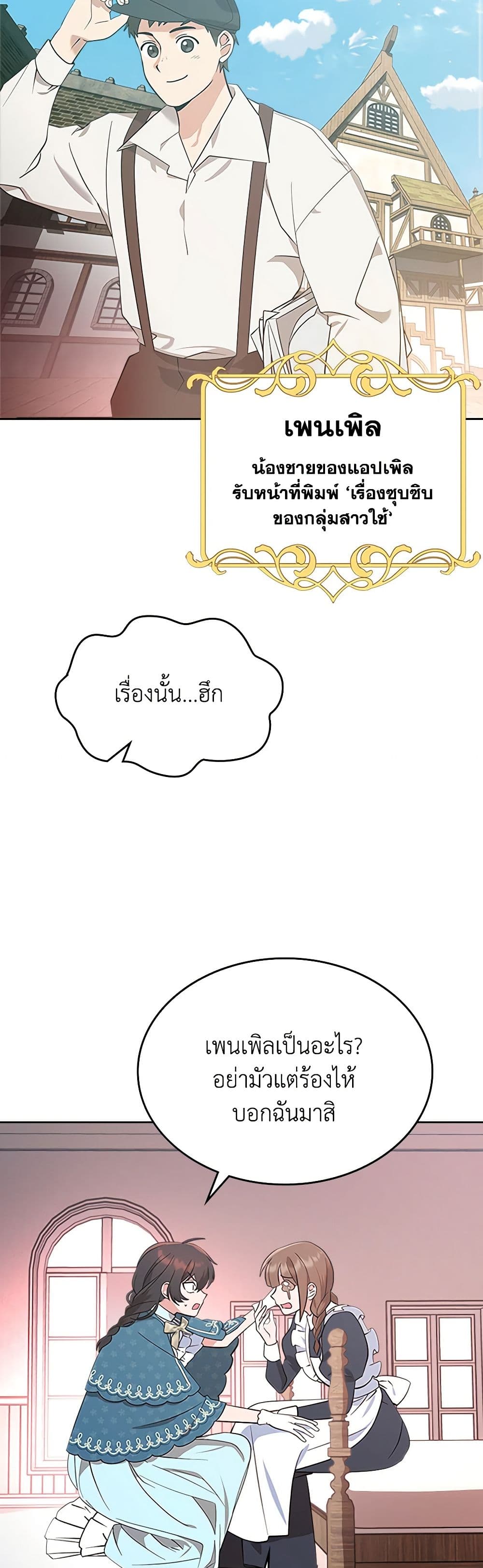 The End of This Fairytale Is a Drama page 43