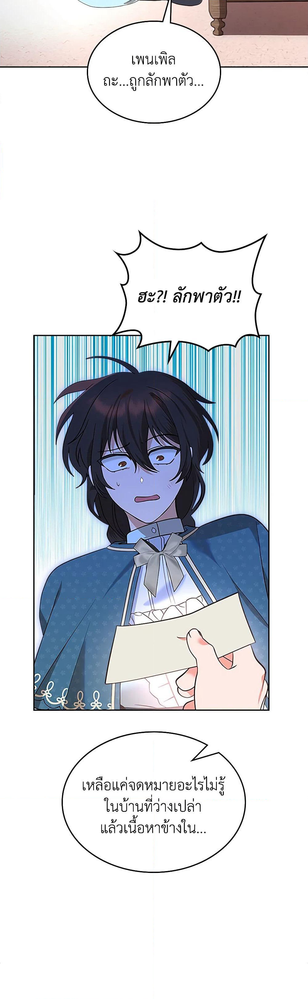 The End of This Fairytale Is a Drama page 44