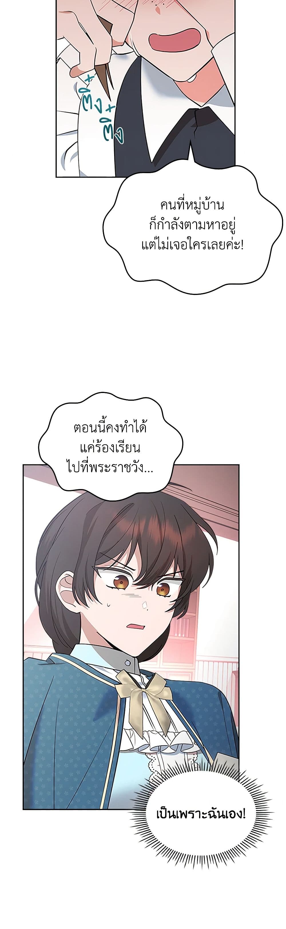The End of This Fairytale Is a Drama page 46