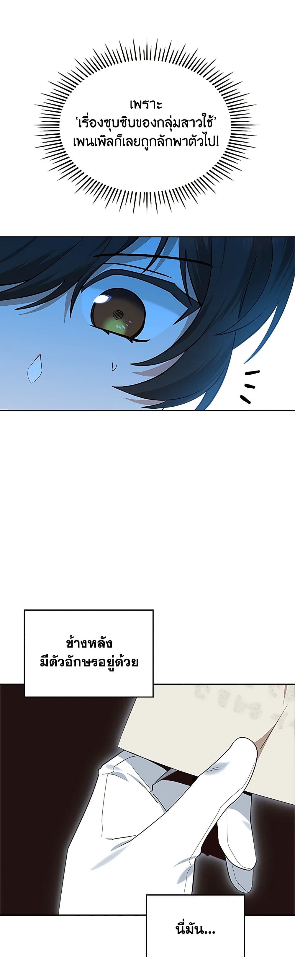 The End of This Fairytale Is a Drama page 47