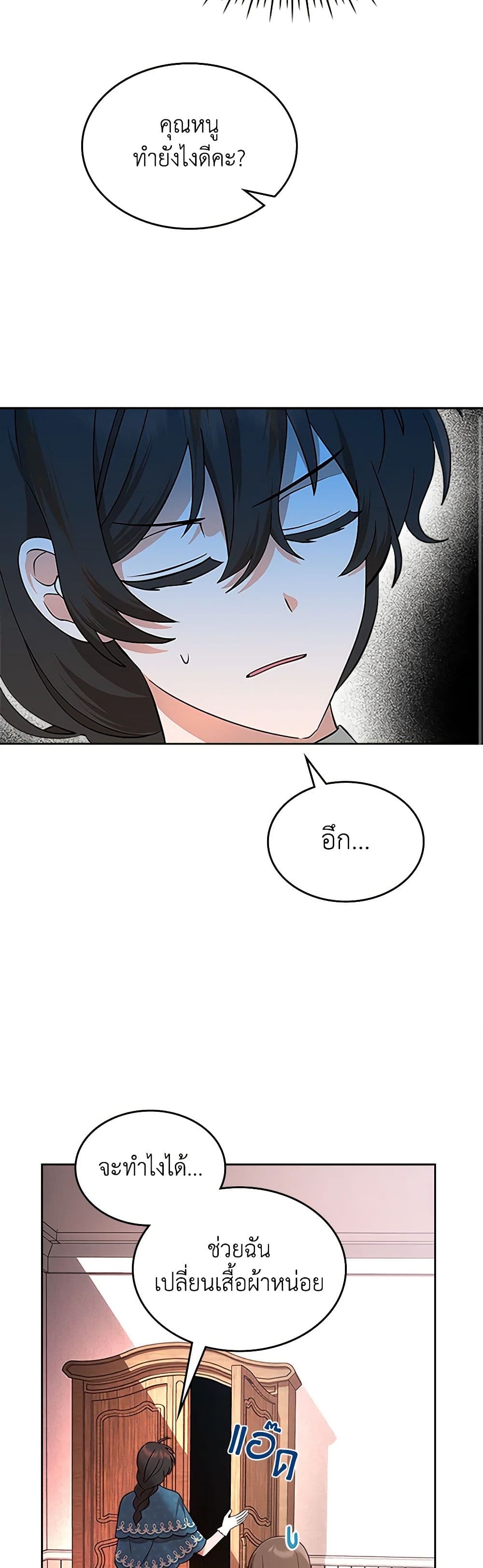 The End of This Fairytale Is a Drama page 49