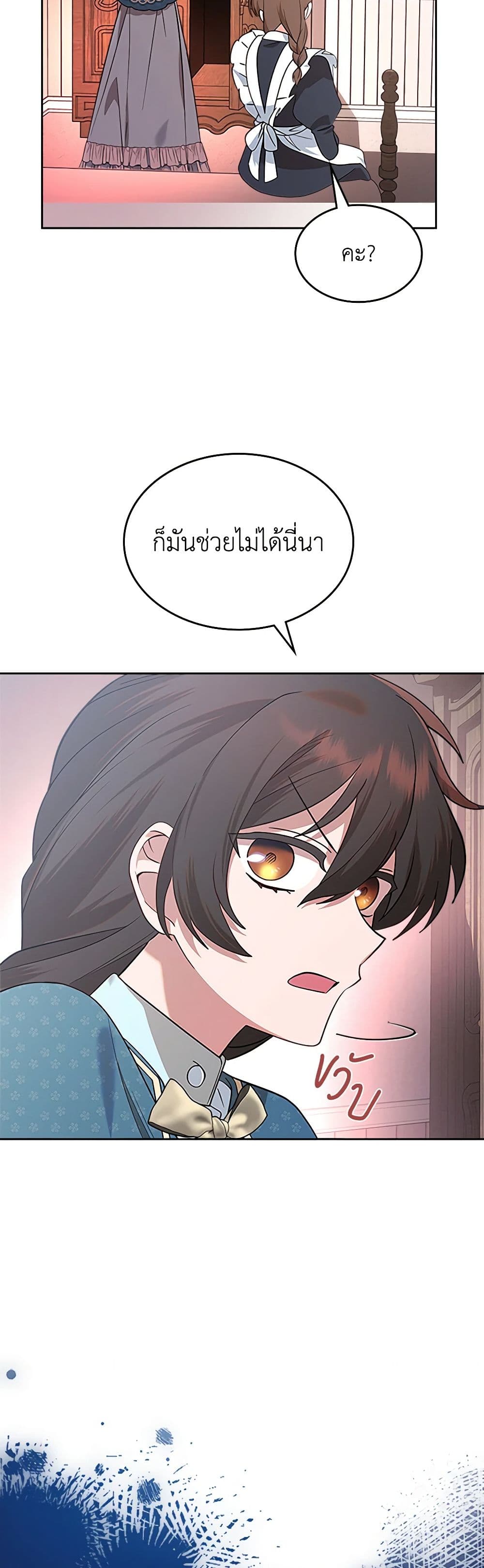 The End of This Fairytale Is a Drama page 50