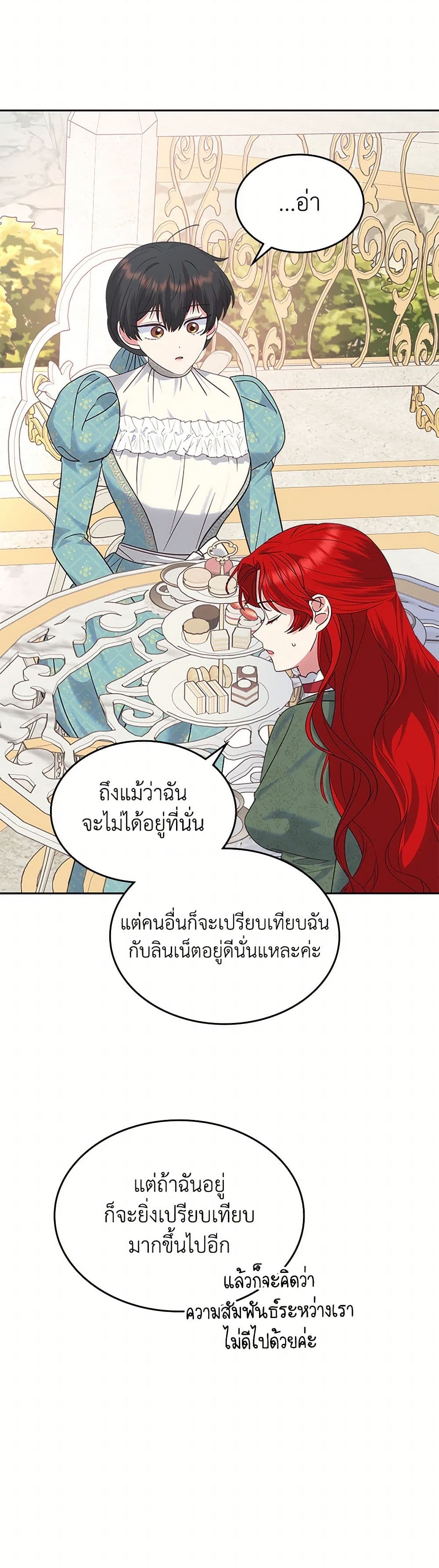 The End of This Fairytale Is a Drama page 4
