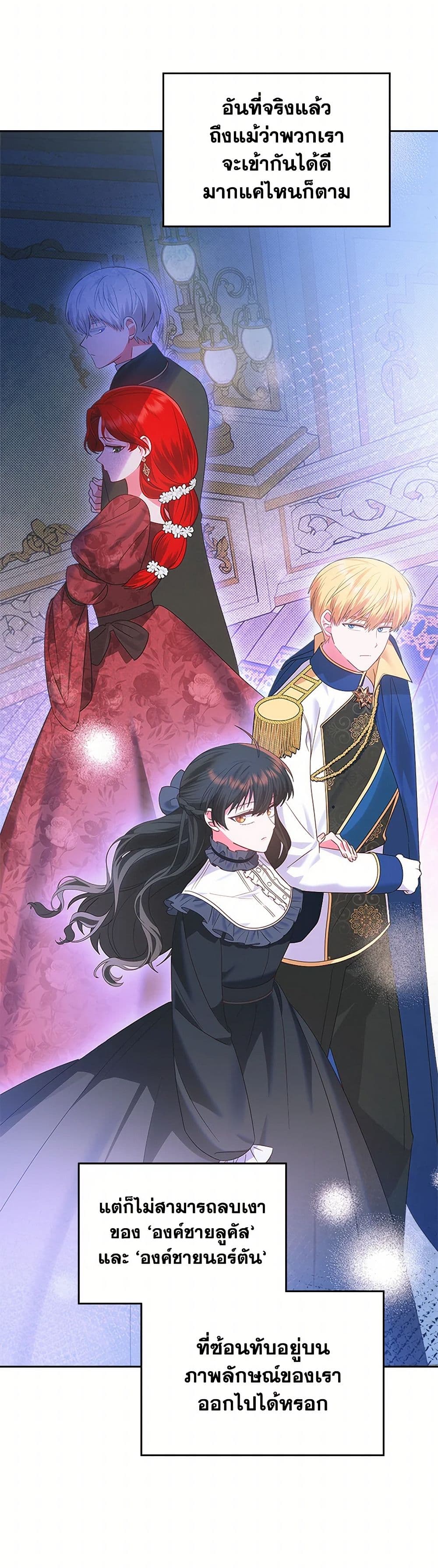 The End of This Fairytale Is a Drama page 5