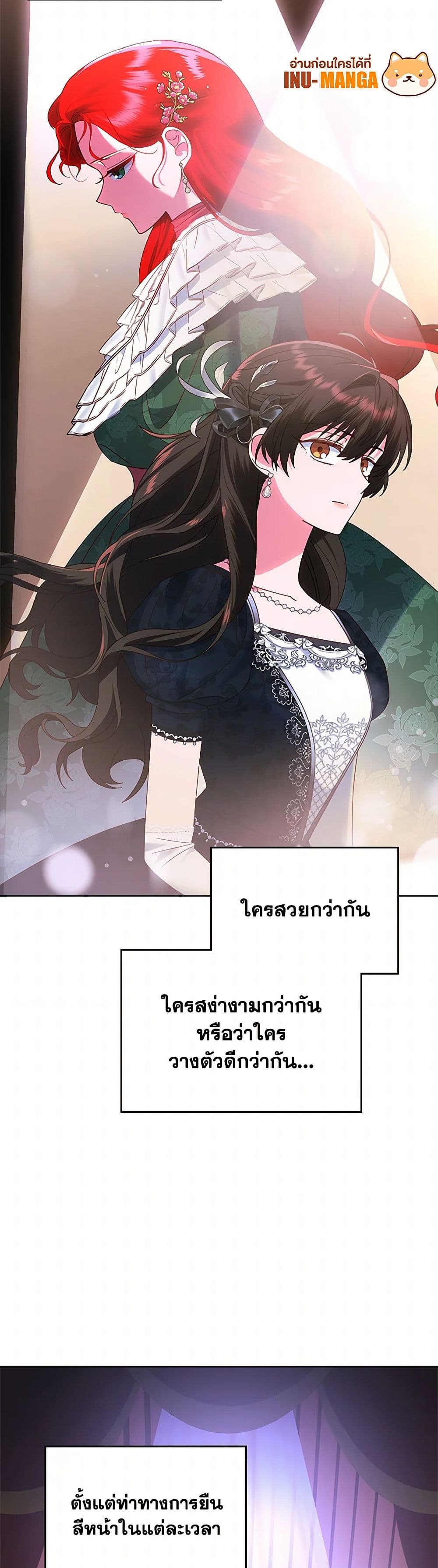 The End of This Fairytale Is a Drama page 7