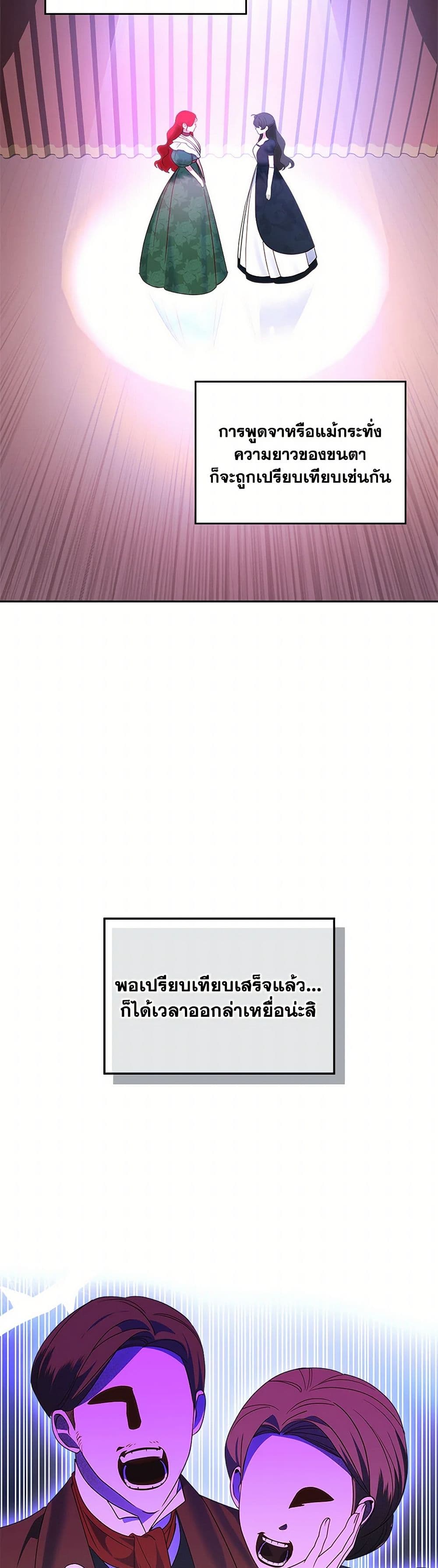 The End of This Fairytale Is a Drama page 8